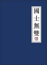 仙鸿路 作者：香港挂牌一線圖庫