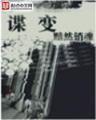 回到古代当将军